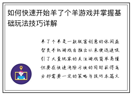 如何快速开始羊了个羊游戏并掌握基础玩法技巧详解