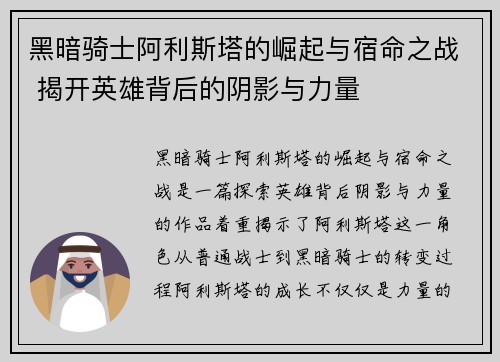 黑暗骑士阿利斯塔的崛起与宿命之战 揭开英雄背后的阴影与力量